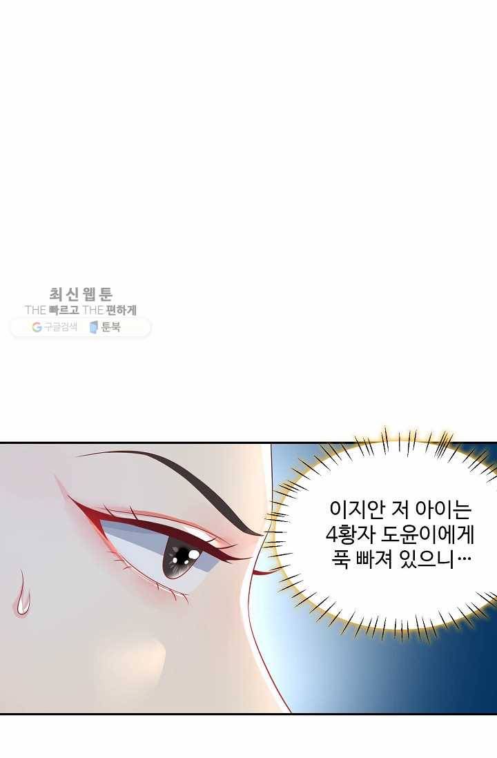 절세의비: 그녀를 건드리지 마시오 24화 13