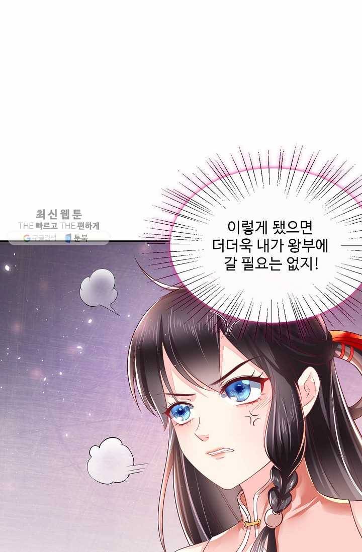 절세의비: 그녀를 건드리지 마시오 29화 5