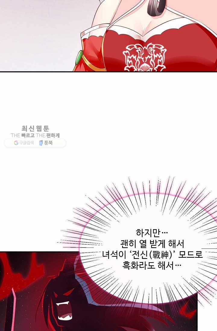 절세의비: 그녀를 건드리지 마시오 29화 6