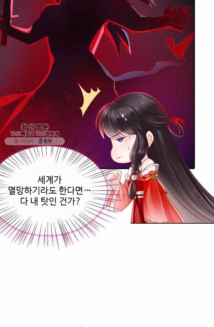 절세의비: 그녀를 건드리지 마시오 29화 7