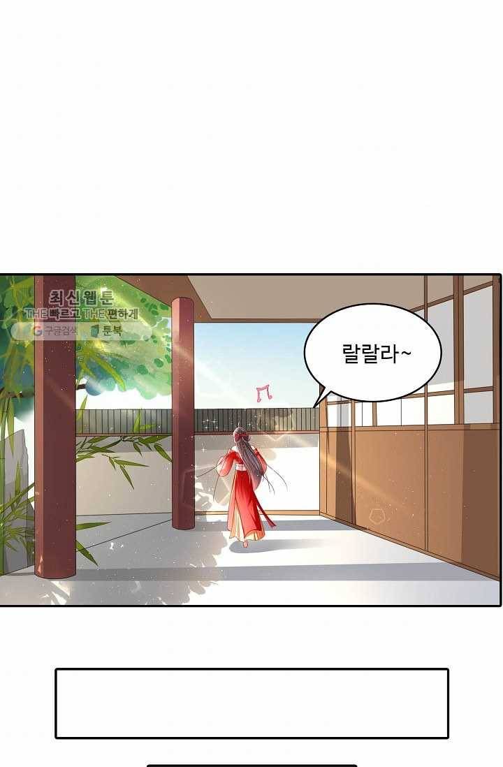 절세의비: 그녀를 건드리지 마시오 29화 9