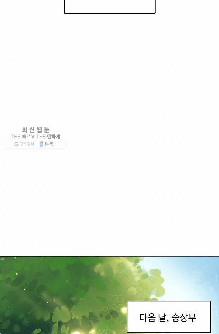 절세의비: 그녀를 건드리지 마시오 29화 10