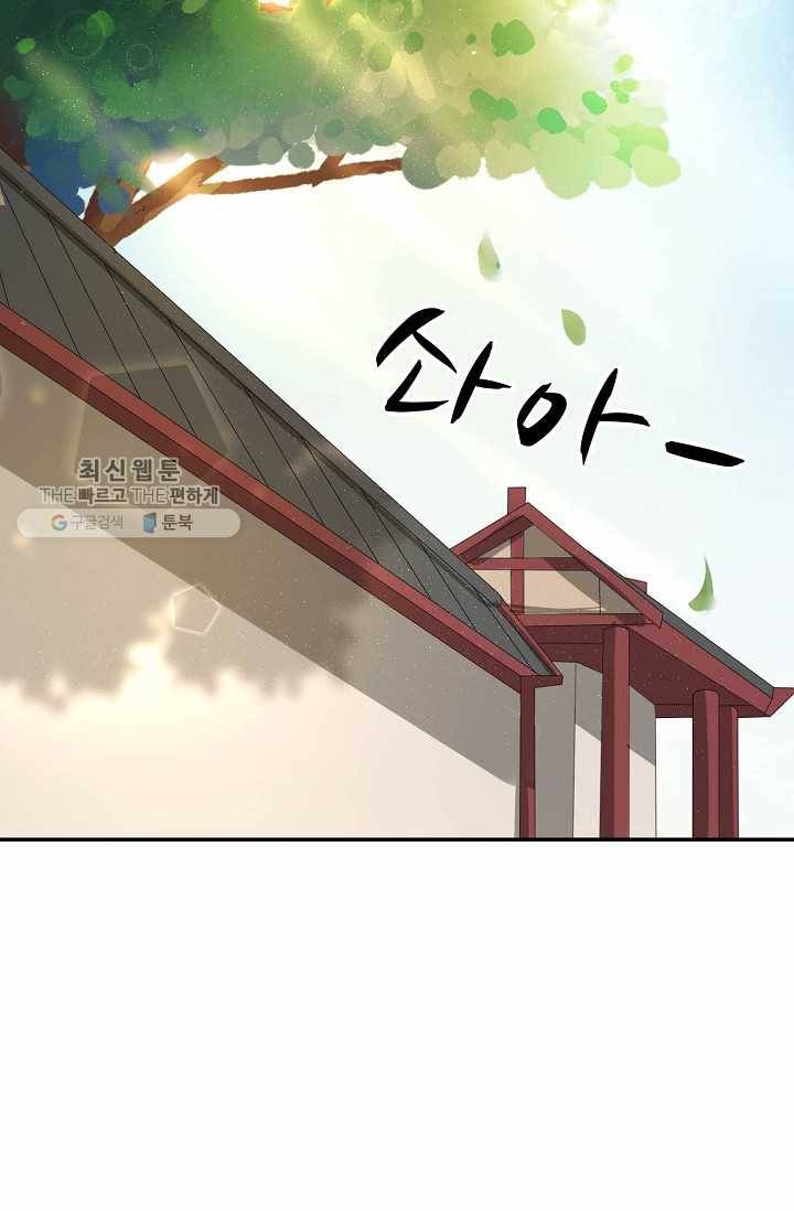 절세의비: 그녀를 건드리지 마시오 29화 11