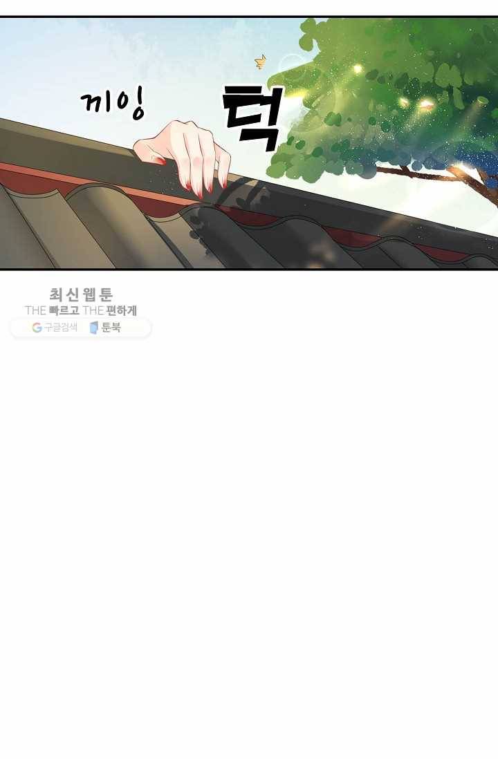 절세의비: 그녀를 건드리지 마시오 29화 12