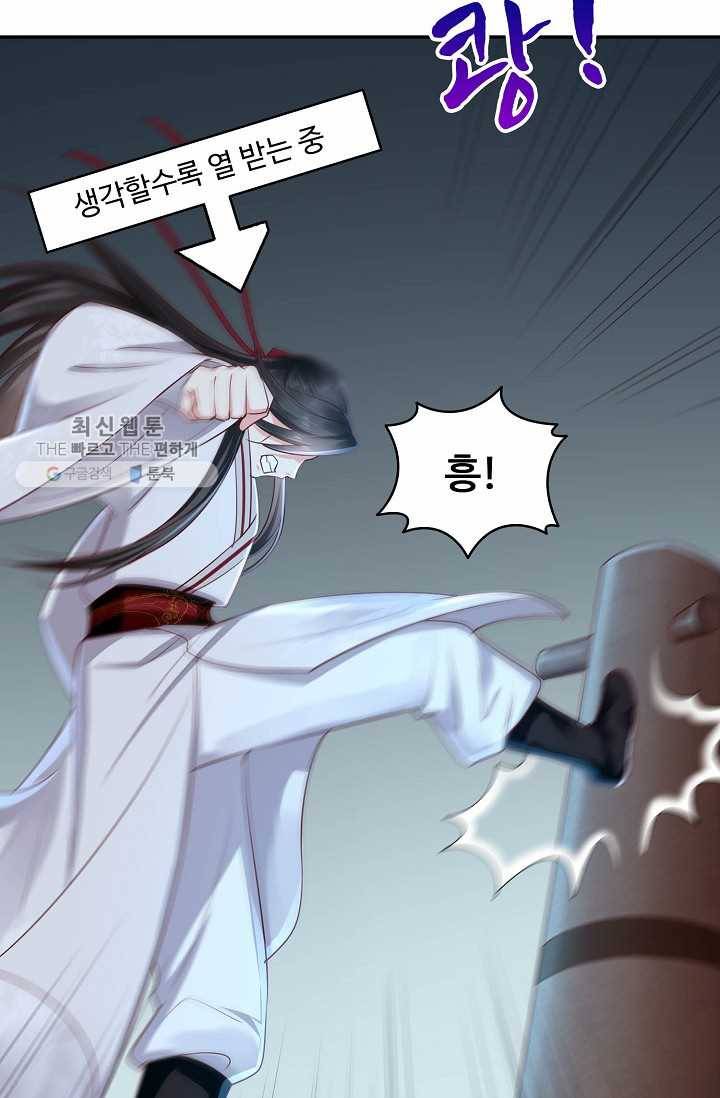 절세의비: 그녀를 건드리지 마시오 34화 6