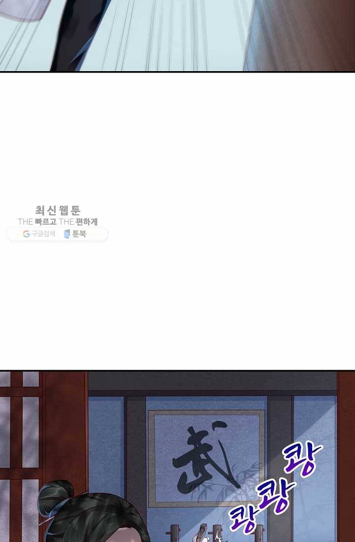 절세의비: 그녀를 건드리지 마시오 34화 7