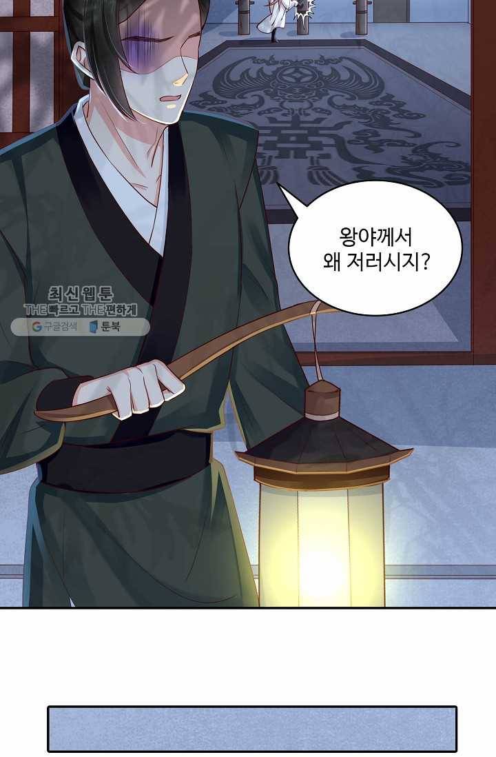 절세의비: 그녀를 건드리지 마시오 34화 8