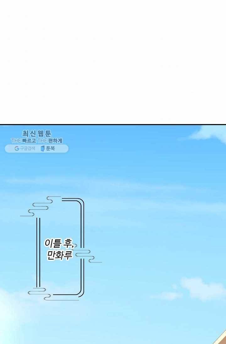 절세의비: 그녀를 건드리지 마시오 34화 10