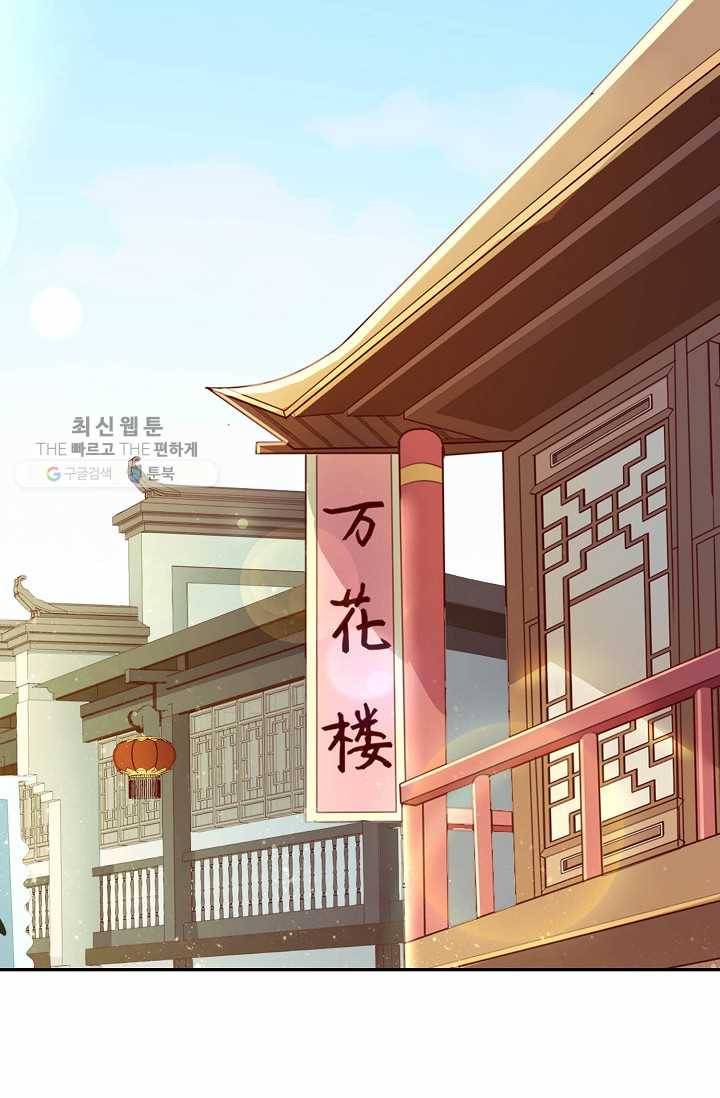 절세의비: 그녀를 건드리지 마시오 34화 11