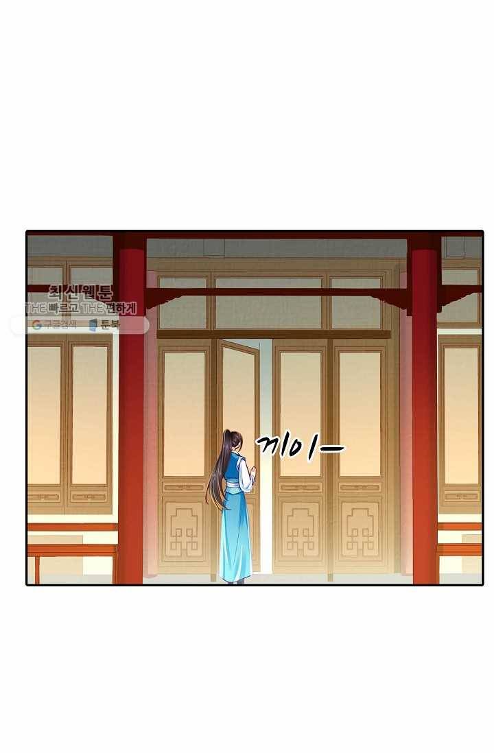 절세의비: 그녀를 건드리지 마시오 34화 12