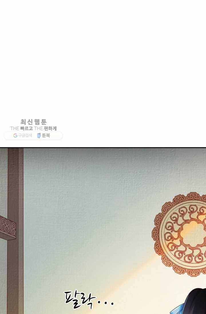절세의비: 그녀를 건드리지 마시오 34화 13