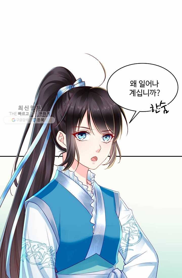 절세의비: 그녀를 건드리지 마시오 34화 15