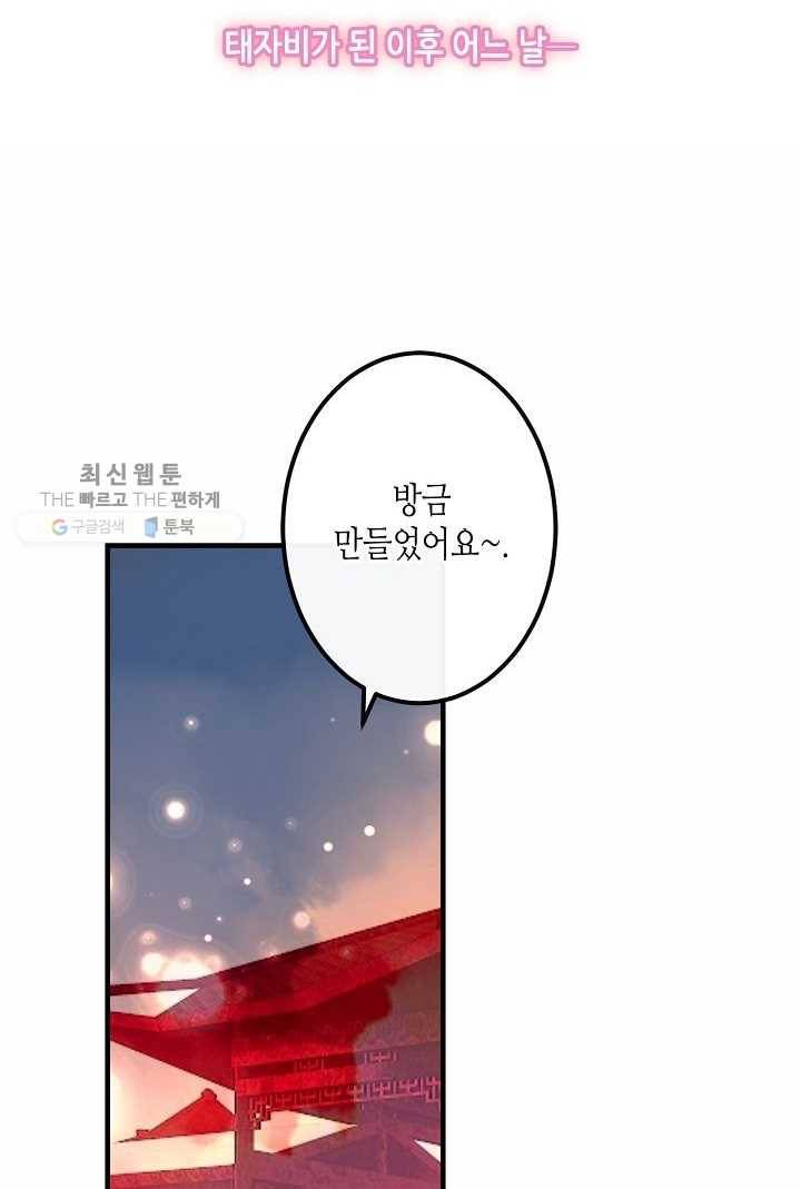 태자비는 미소년 게임이 하고 싶다 31.5화 (번외) 2