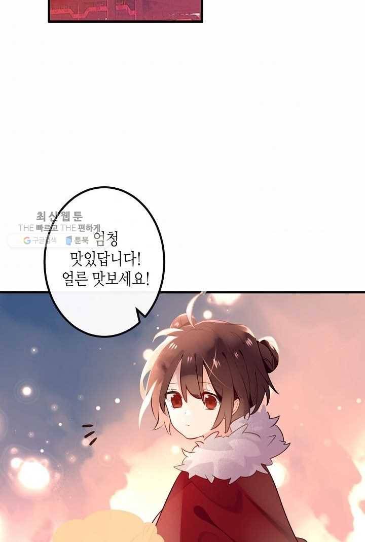 태자비는 미소년 게임이 하고 싶다 31.5화 (번외) 3