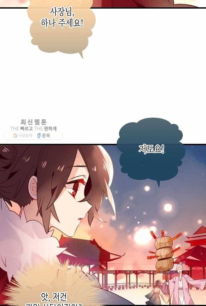 태자비는 미소년 게임이 하고 싶다 31.5화 (번외) 4