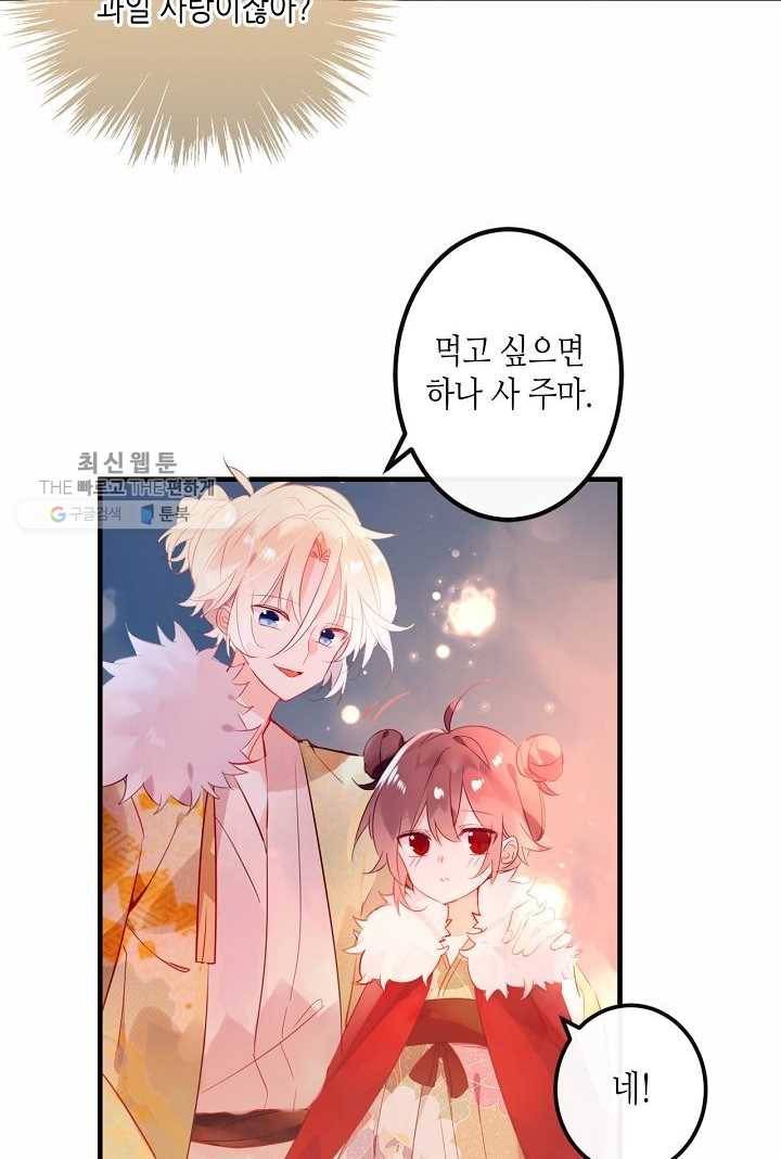 태자비는 미소년 게임이 하고 싶다 31.5화 (번외) 5