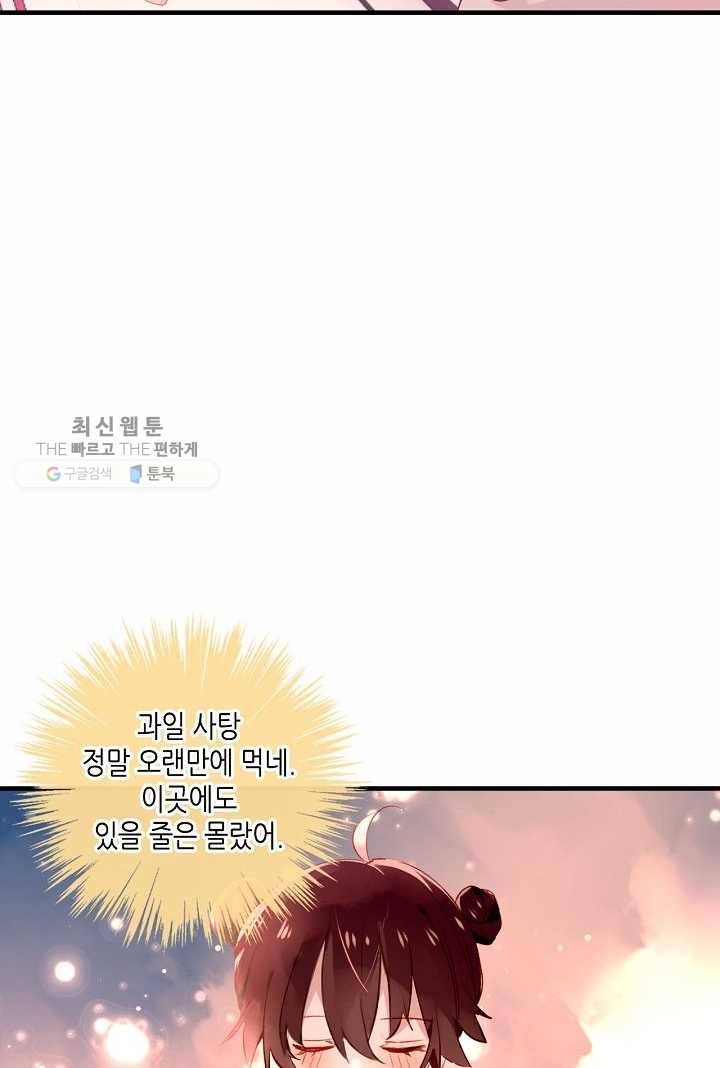 태자비는 미소년 게임이 하고 싶다 31.5화 (번외) 7