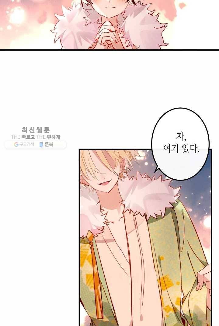 태자비는 미소년 게임이 하고 싶다 31.5화 (번외) 8