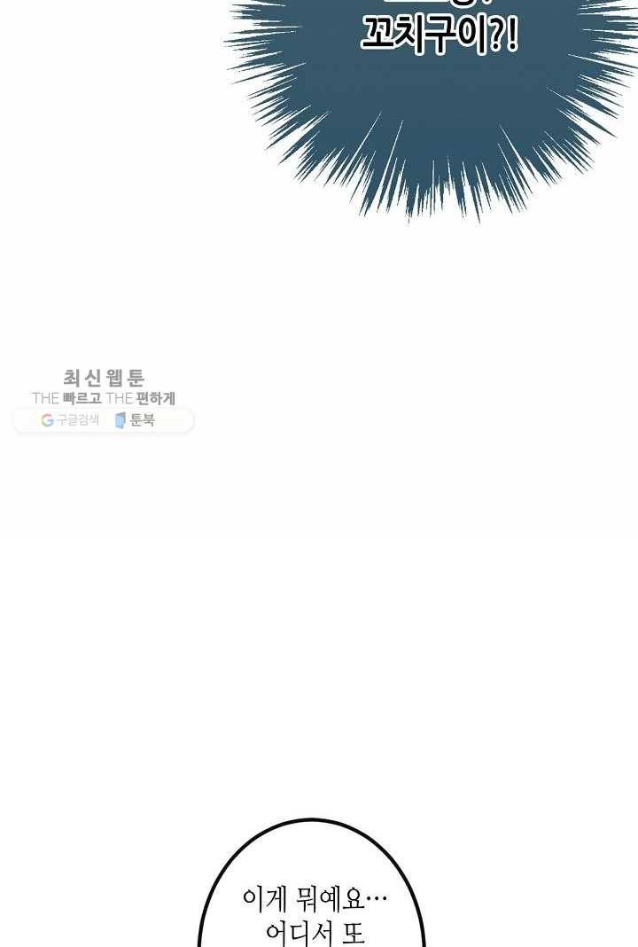 태자비는 미소년 게임이 하고 싶다 31.5화 (번외) 12