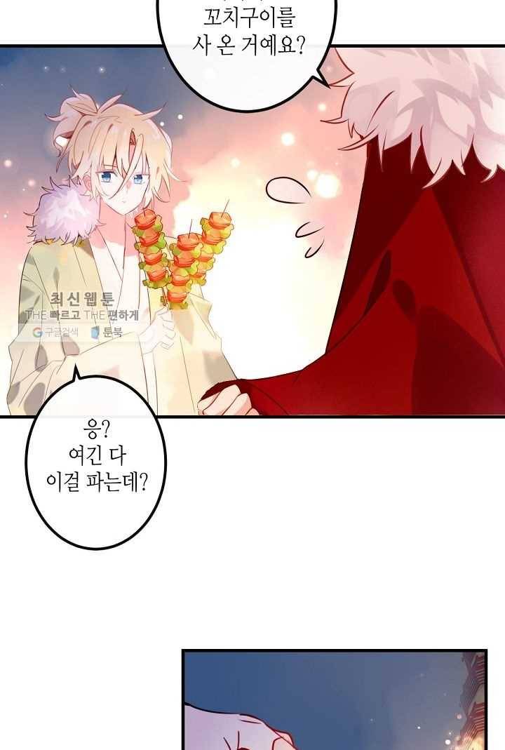 태자비는 미소년 게임이 하고 싶다 31.5화 (번외) 13
