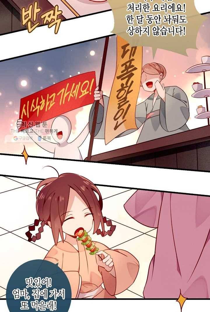태자비는 미소년 게임이 하고 싶다 31.5화 (번외) 15