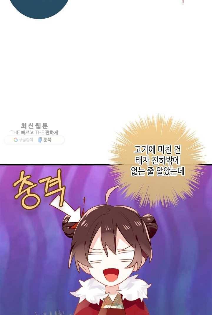 태자비는 미소년 게임이 하고 싶다 31.5화 (번외) 16