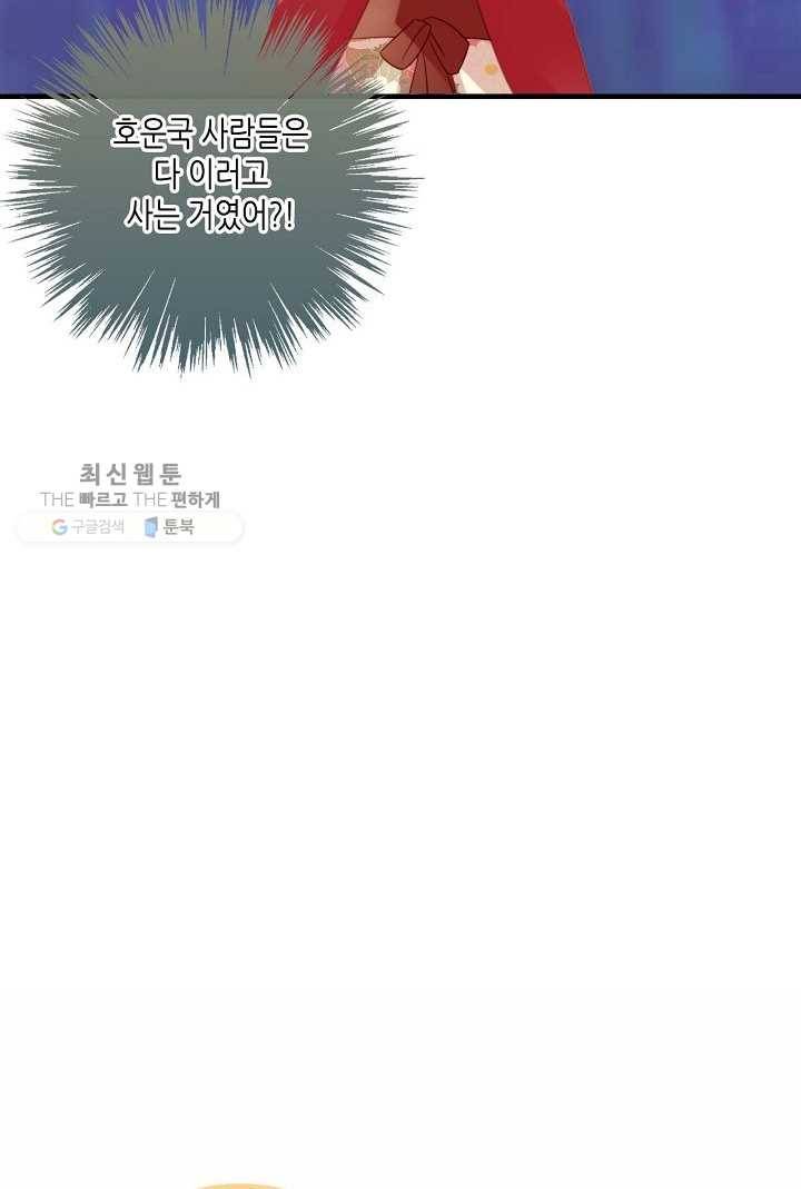 태자비는 미소년 게임이 하고 싶다 31.5화 (번외) 17