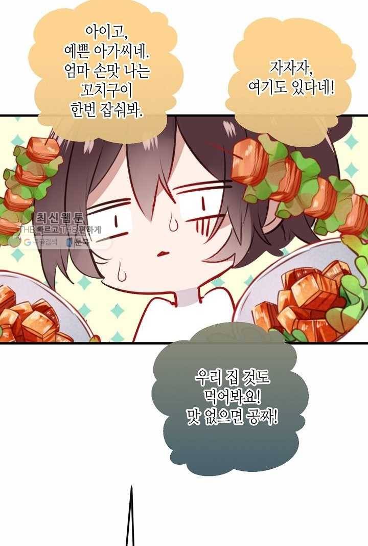 태자비는 미소년 게임이 하고 싶다 31.5화 (번외) 18