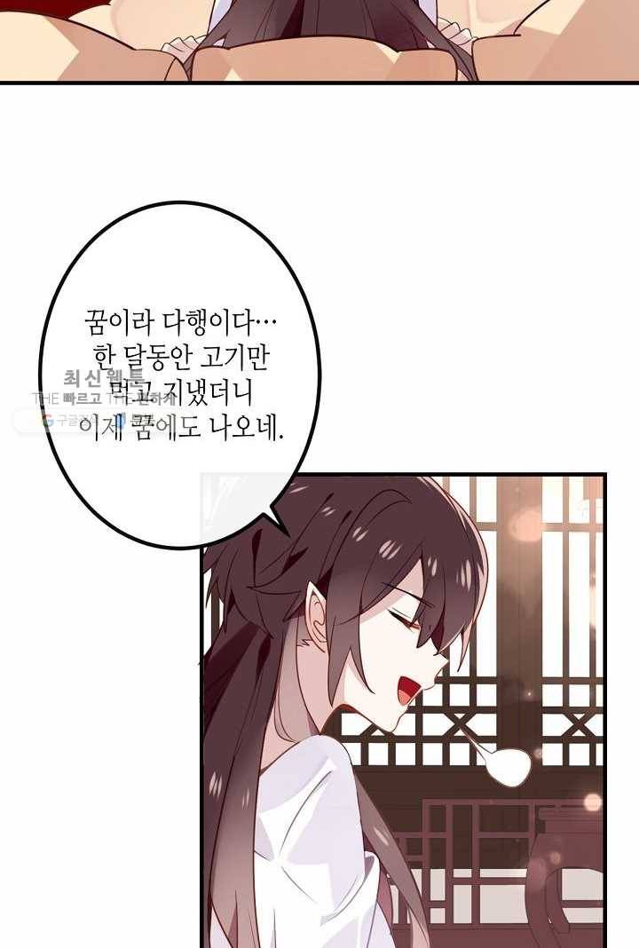 태자비는 미소년 게임이 하고 싶다 31.5화 (번외) 21