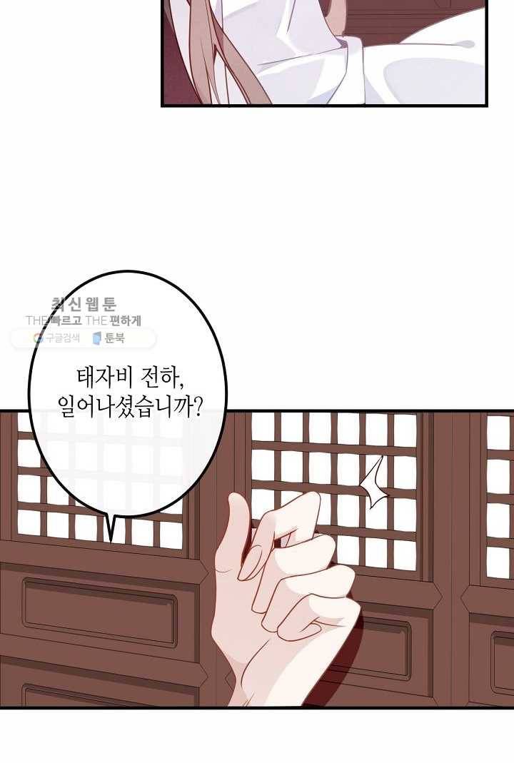 태자비는 미소년 게임이 하고 싶다 31.5화 (번외) 22
