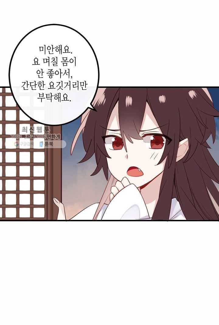 태자비는 미소년 게임이 하고 싶다 31.5화 (번외) 24