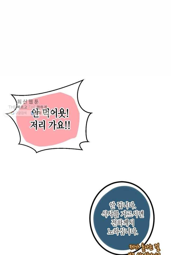 태자비는 미소년 게임이 하고 싶다 31.5화 (번외) 28
