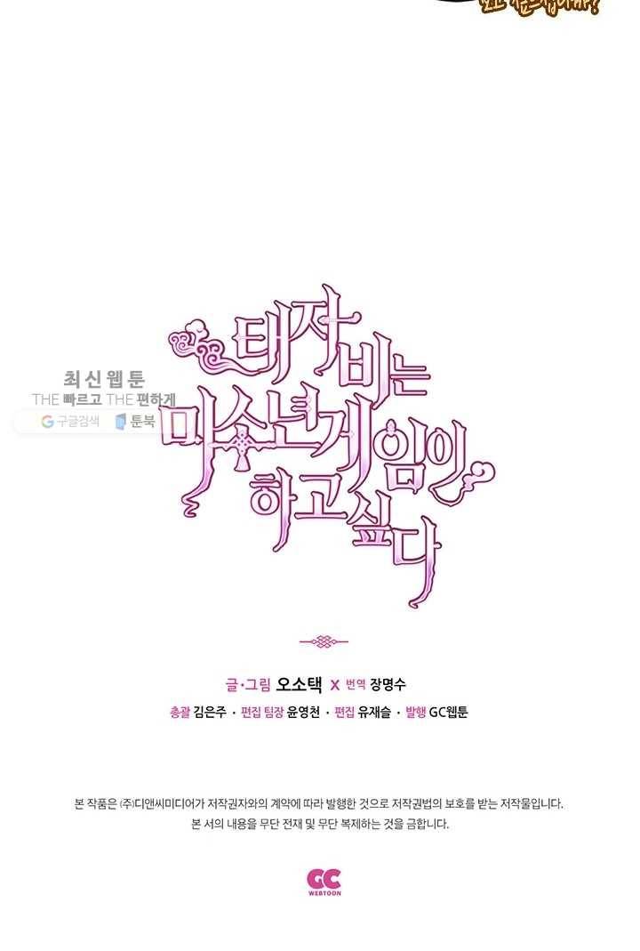 태자비는 미소년 게임이 하고 싶다 31.5화 (번외) 29