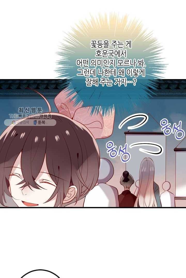 태자비는 미소년 게임이 하고 싶다 36화 7