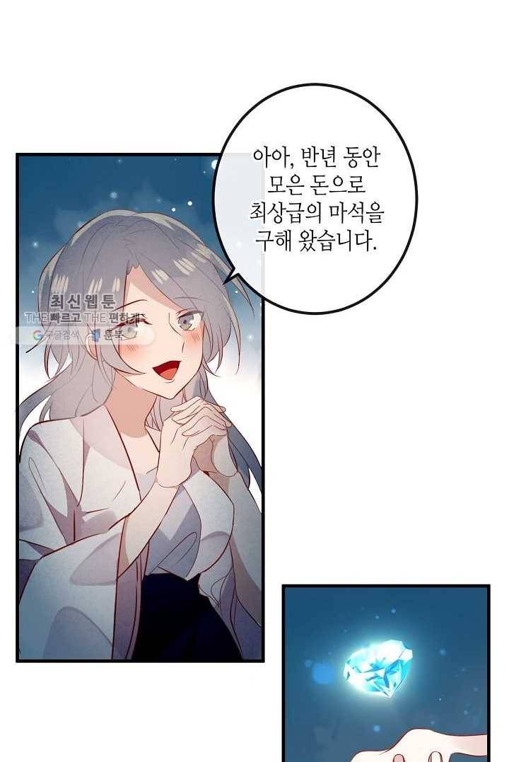 태자비는 미소년 게임이 하고 싶다 36화 9