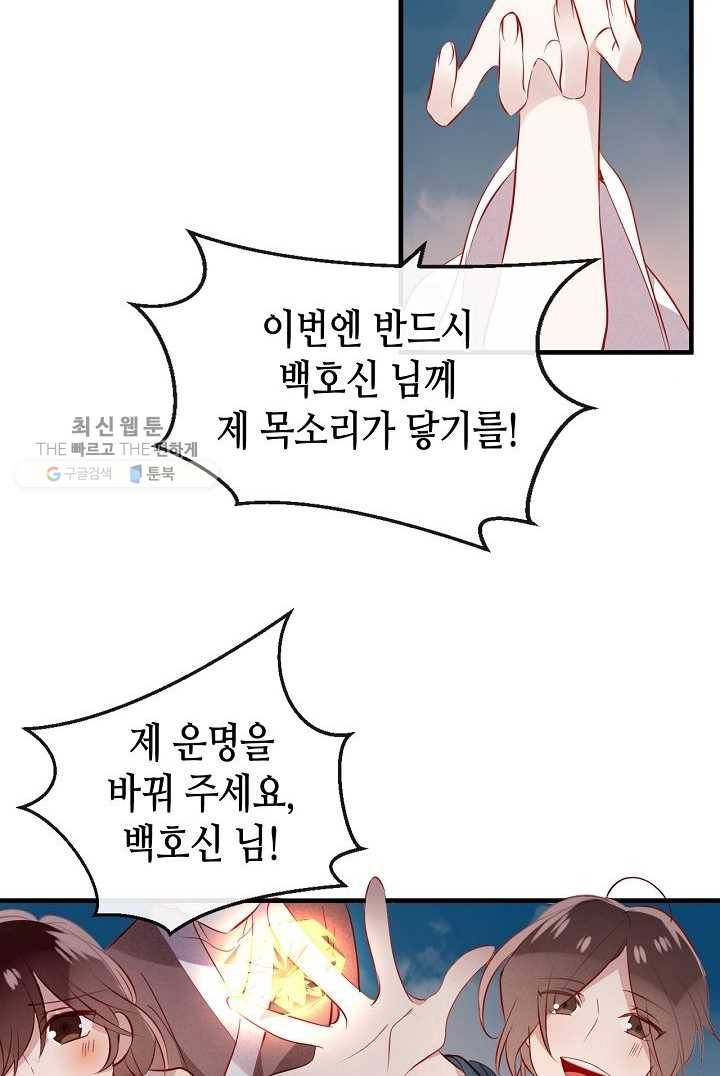 태자비는 미소년 게임이 하고 싶다 36화 10