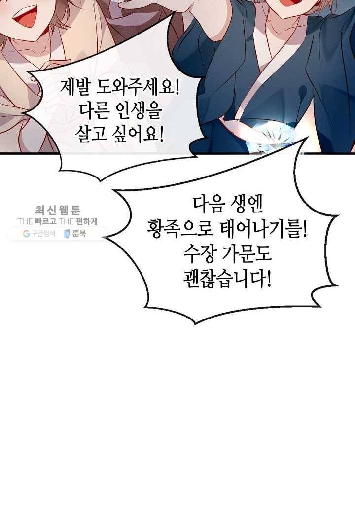 태자비는 미소년 게임이 하고 싶다 36화 11