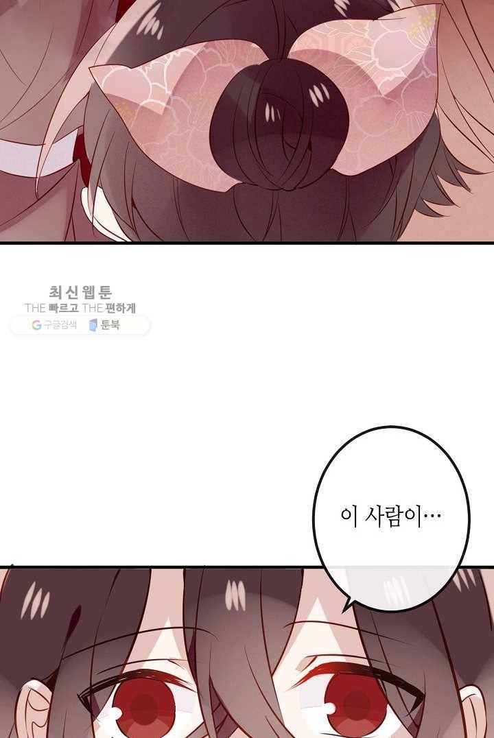 태자비는 미소년 게임이 하고 싶다 36화 13