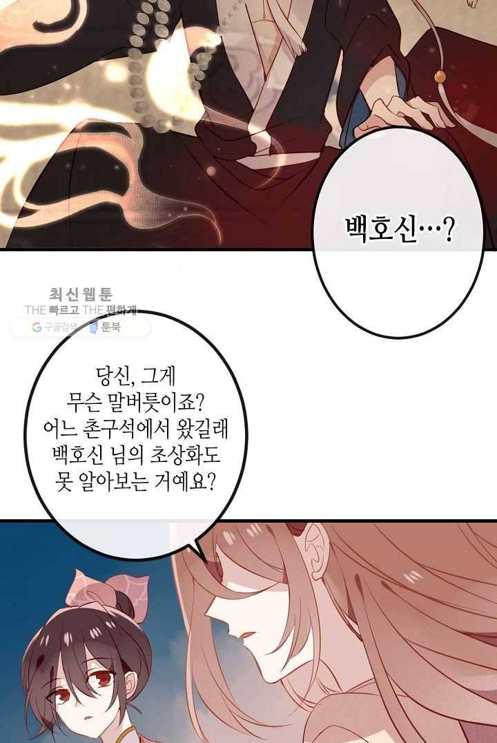 태자비는 미소년 게임이 하고 싶다 36화 15