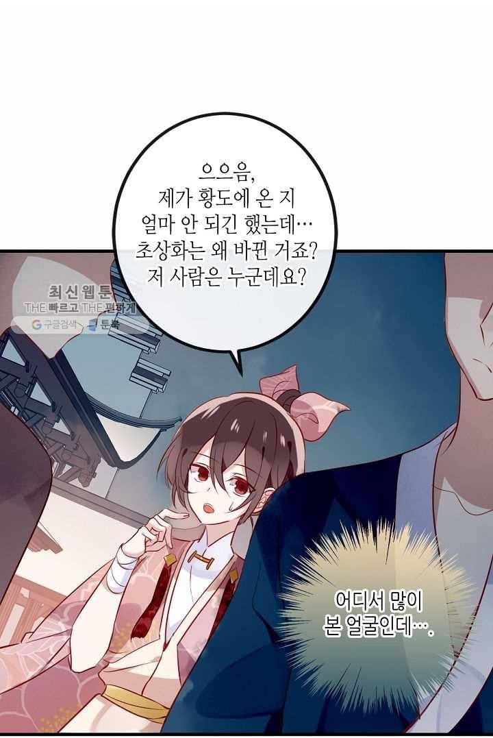 태자비는 미소년 게임이 하고 싶다 36화 17