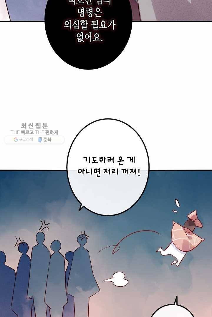 태자비는 미소년 게임이 하고 싶다 36화 19