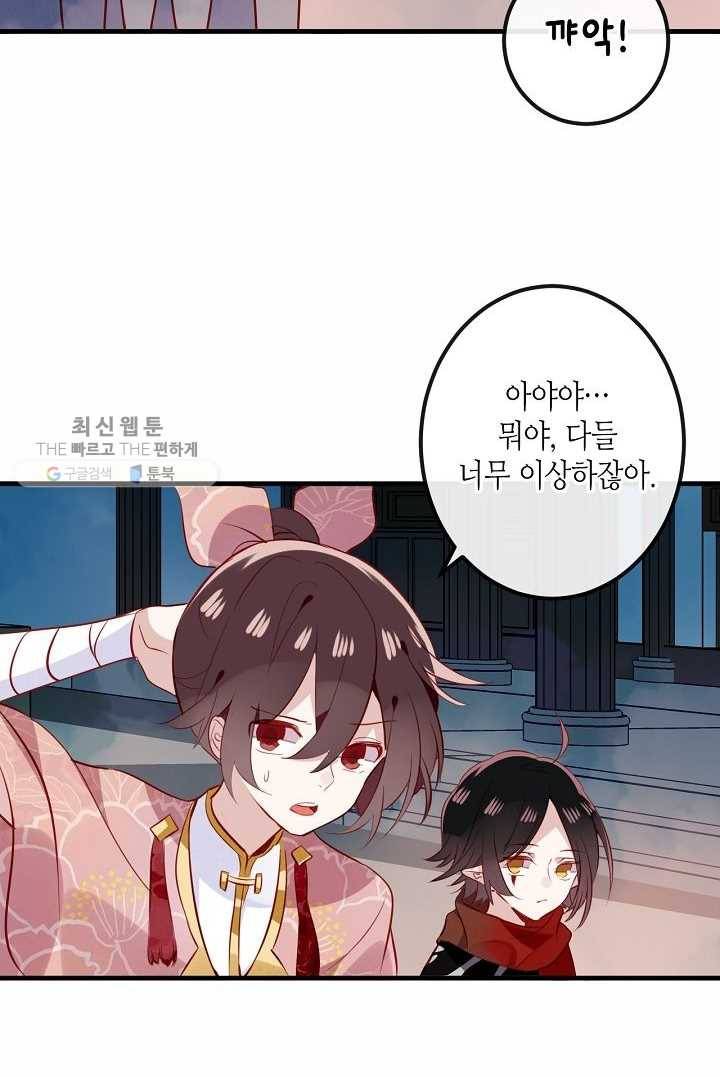 태자비는 미소년 게임이 하고 싶다 36화 20