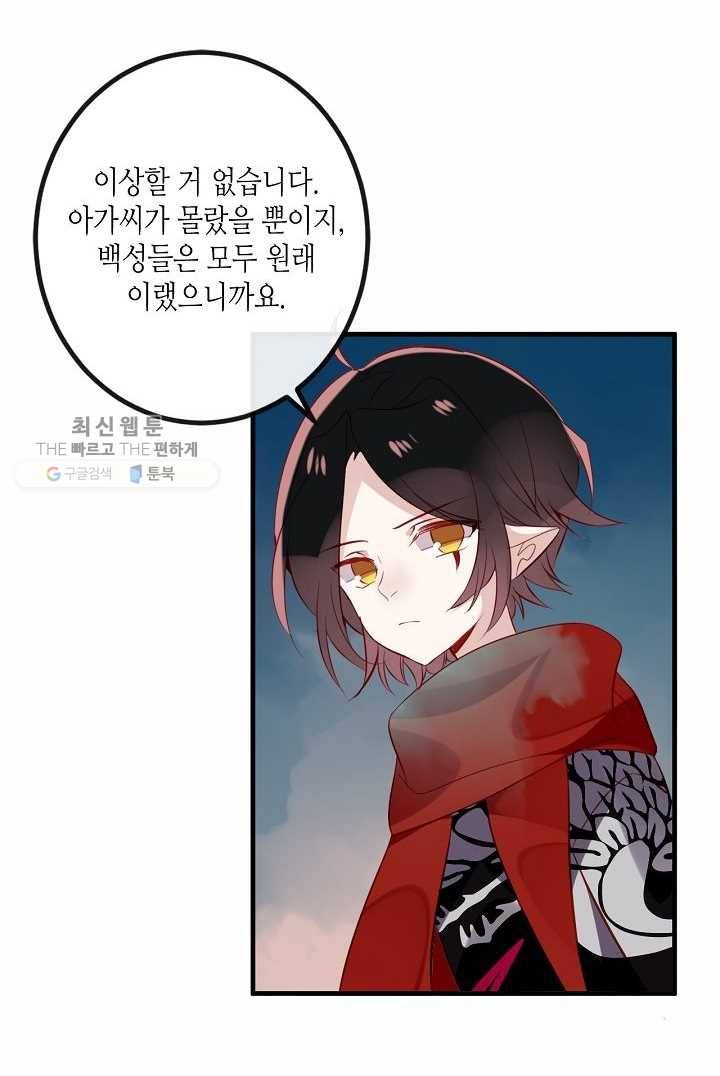 태자비는 미소년 게임이 하고 싶다 36화 21