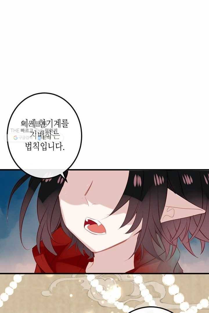 태자비는 미소년 게임이 하고 싶다 36화 22