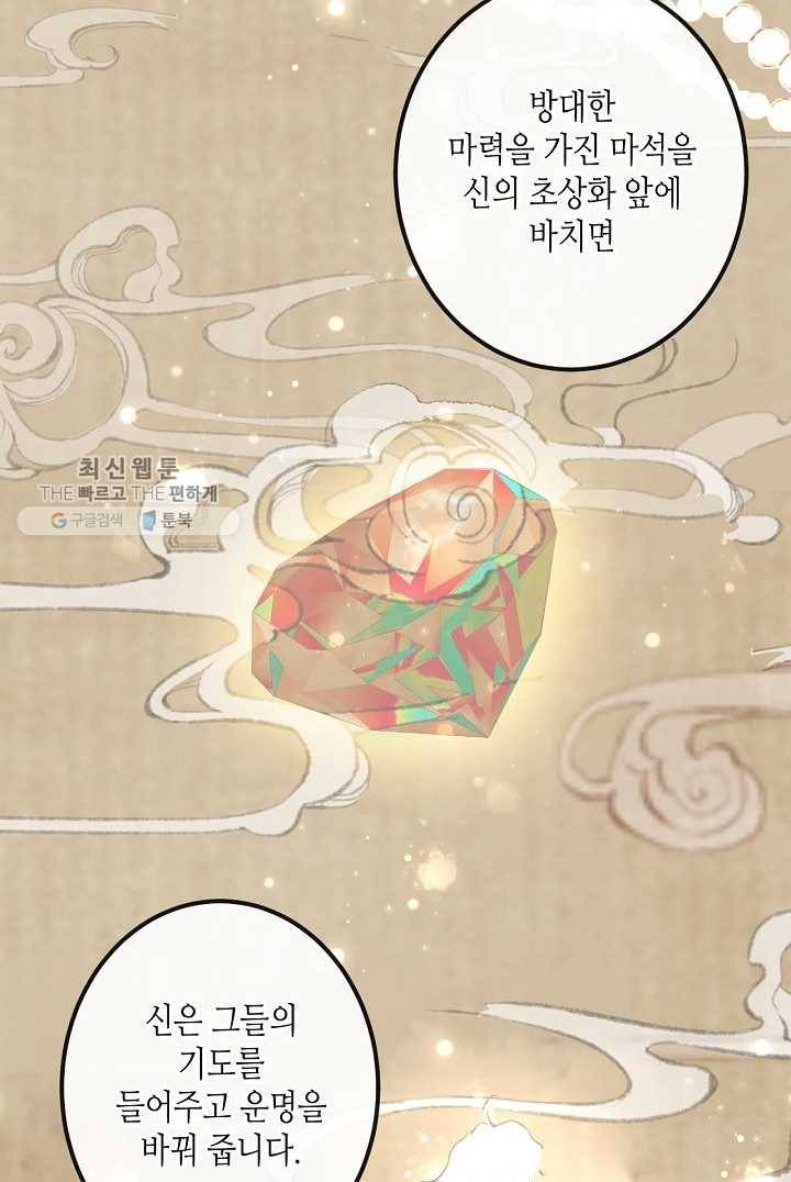 태자비는 미소년 게임이 하고 싶다 36화 23