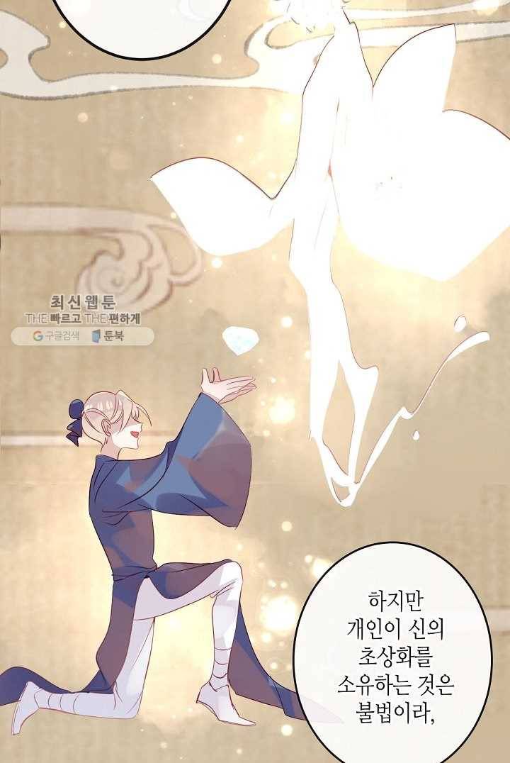 태자비는 미소년 게임이 하고 싶다 36화 24