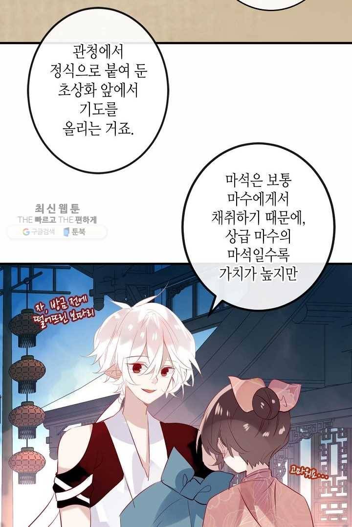 태자비는 미소년 게임이 하고 싶다 36화 25