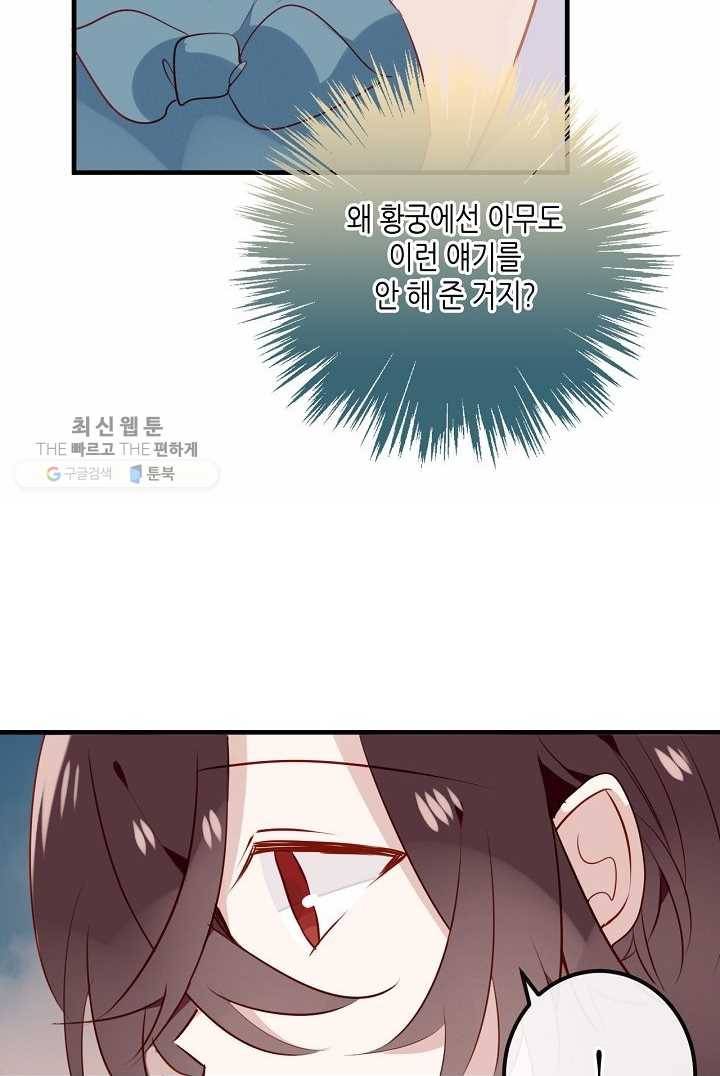 태자비는 미소년 게임이 하고 싶다 36화 27