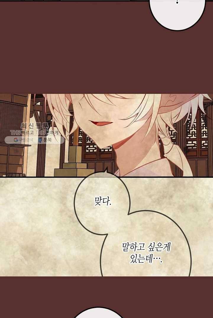 태자비는 미소년 게임이 하고 싶다 36화 28