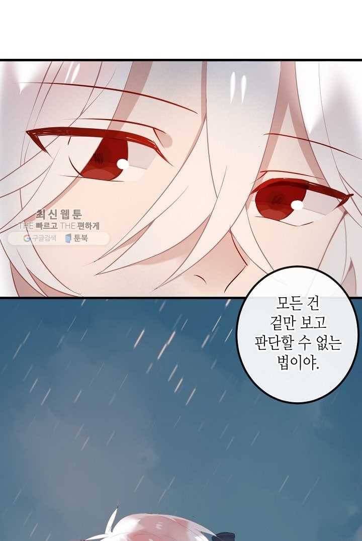 태자비는 미소년 게임이 하고 싶다 36화 30